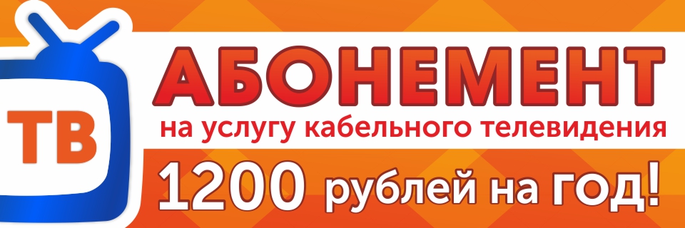 Абонемент (Гороховец)